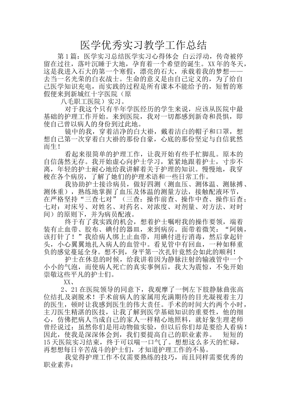 医学优秀实习教学工作总结_第1页