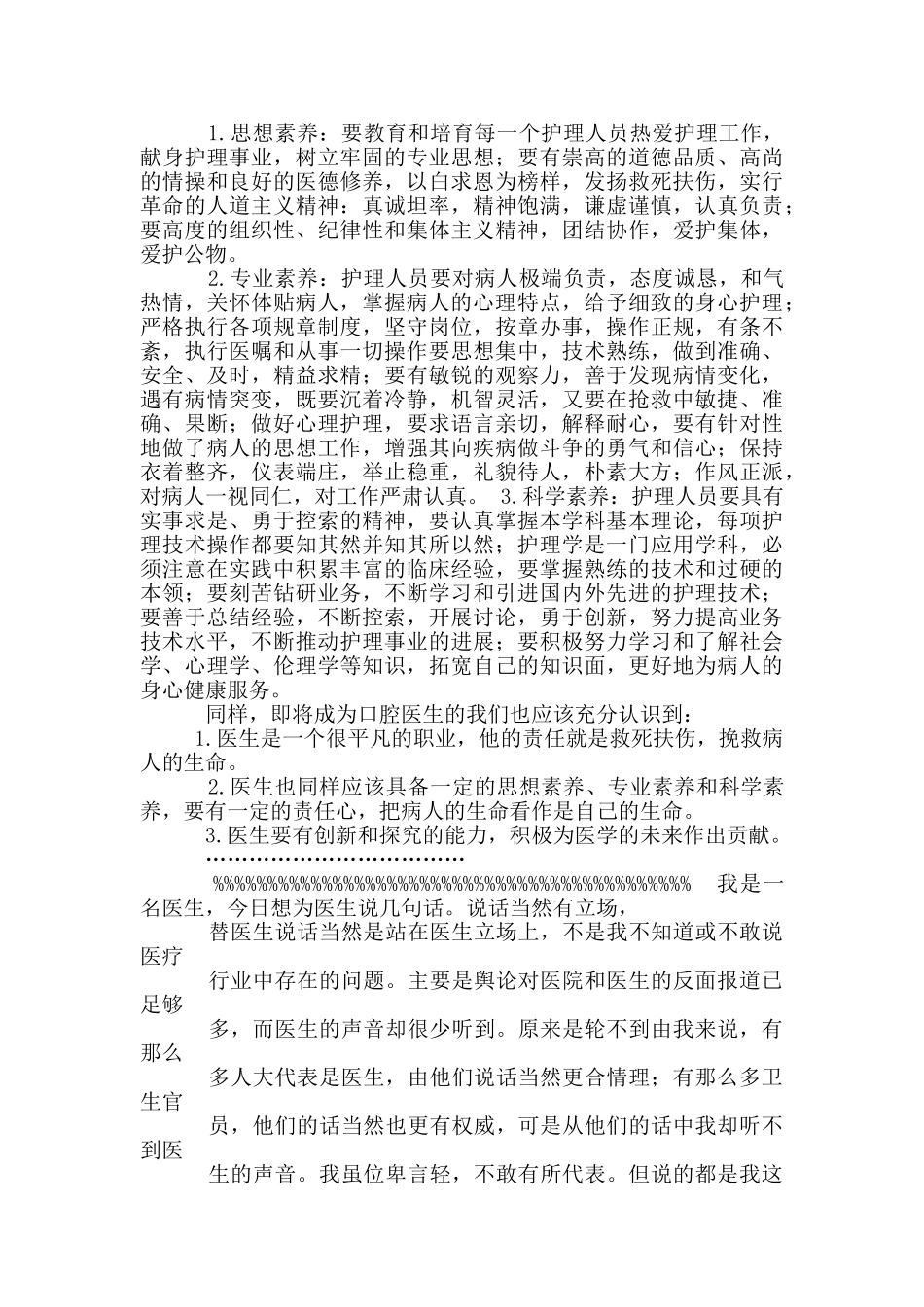 医学优秀实习教学工作总结_第2页
