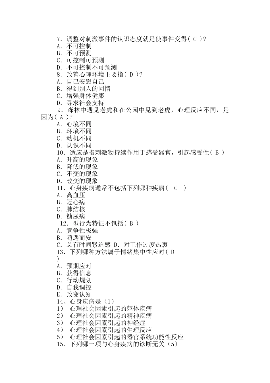 医学心理学第十章教案模板_第2页