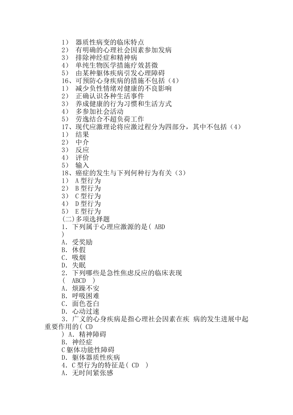 医学心理学第十章教案模板_第3页
