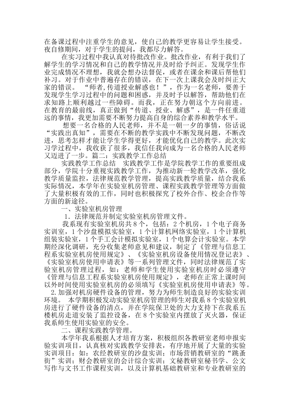 医学实训课教学工作总结_第3页