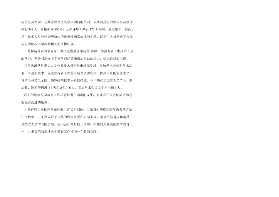 医学教育工作总结_第2页