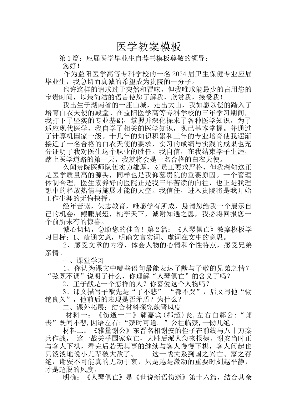 医学教案模板_第1页