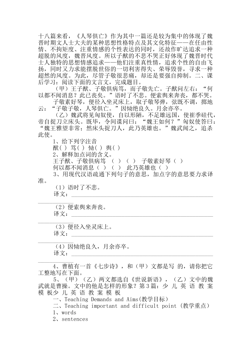 医学教案模板_第2页