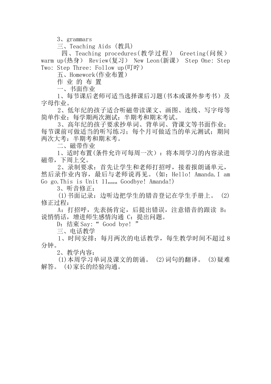 医学教案模板_第3页