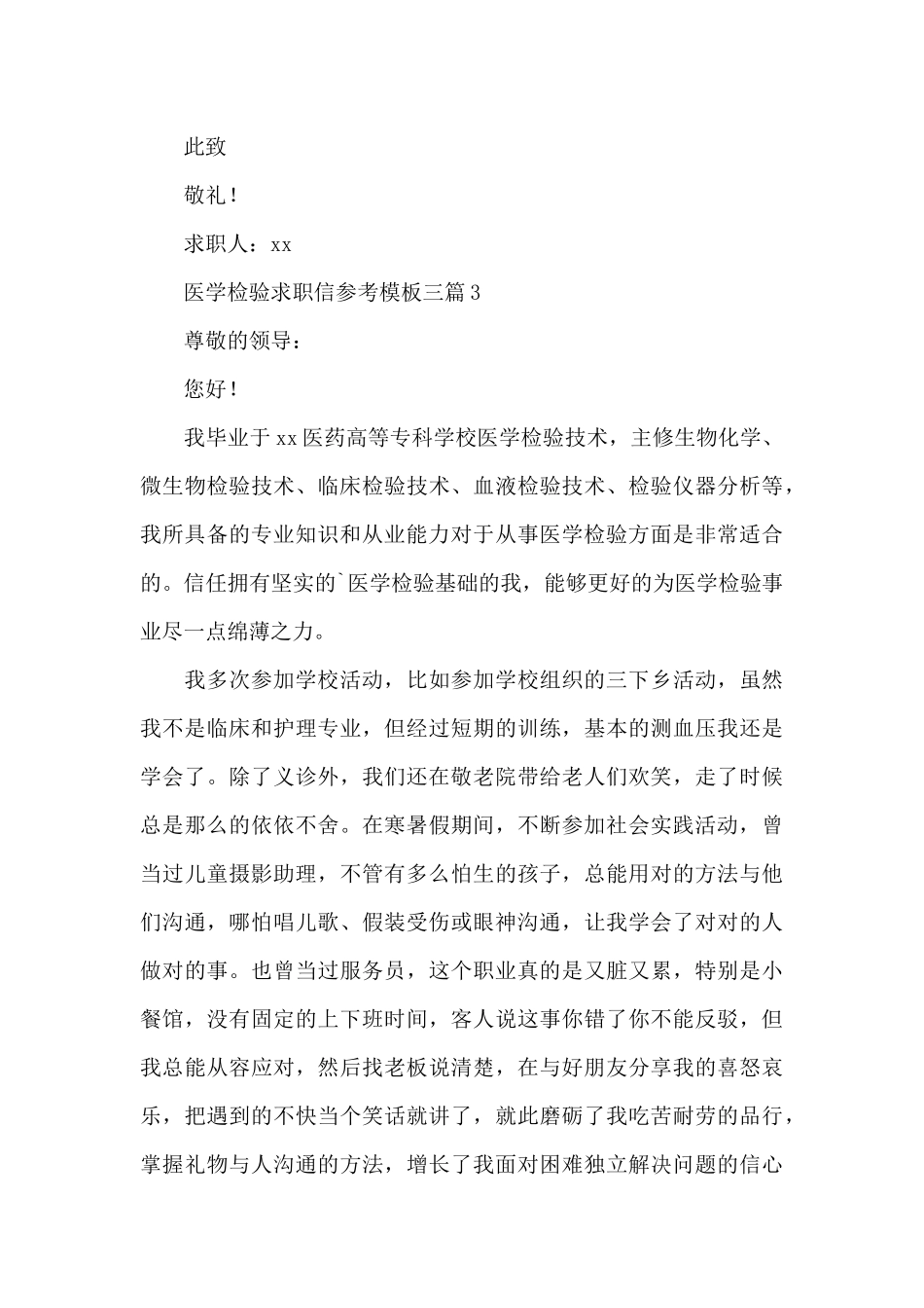 医学检验求职信参考模板三篇_第3页