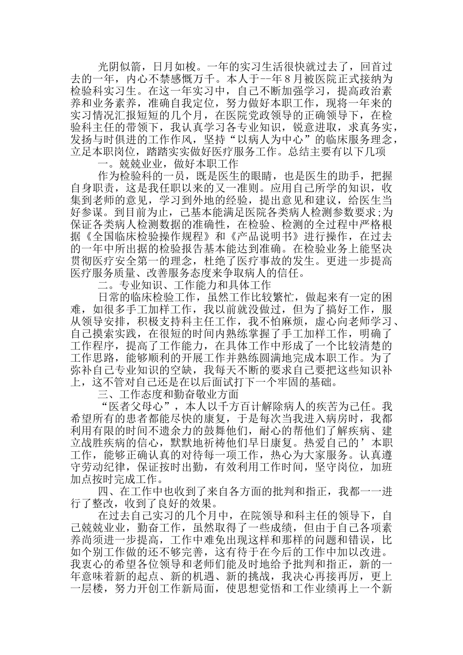 医学检验实习个人总结_第2页