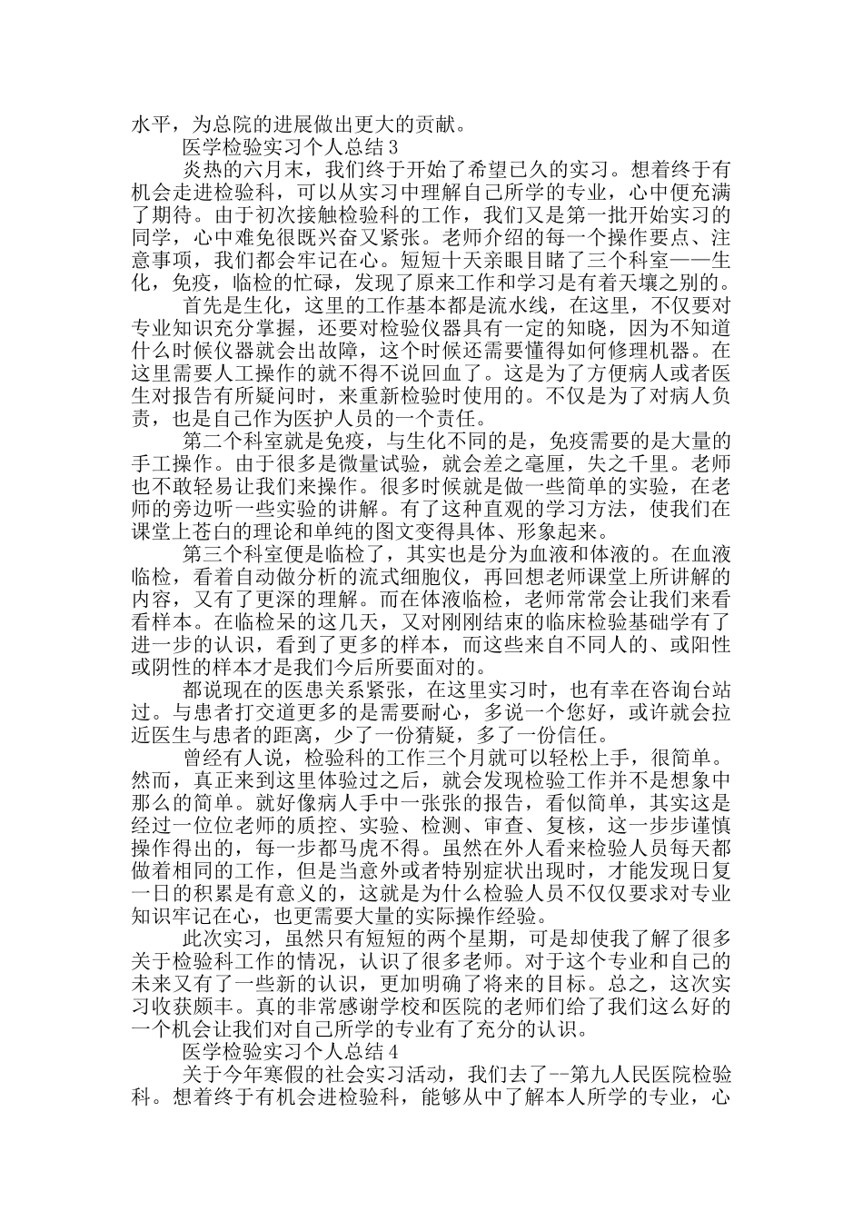 医学检验实习个人总结_第3页