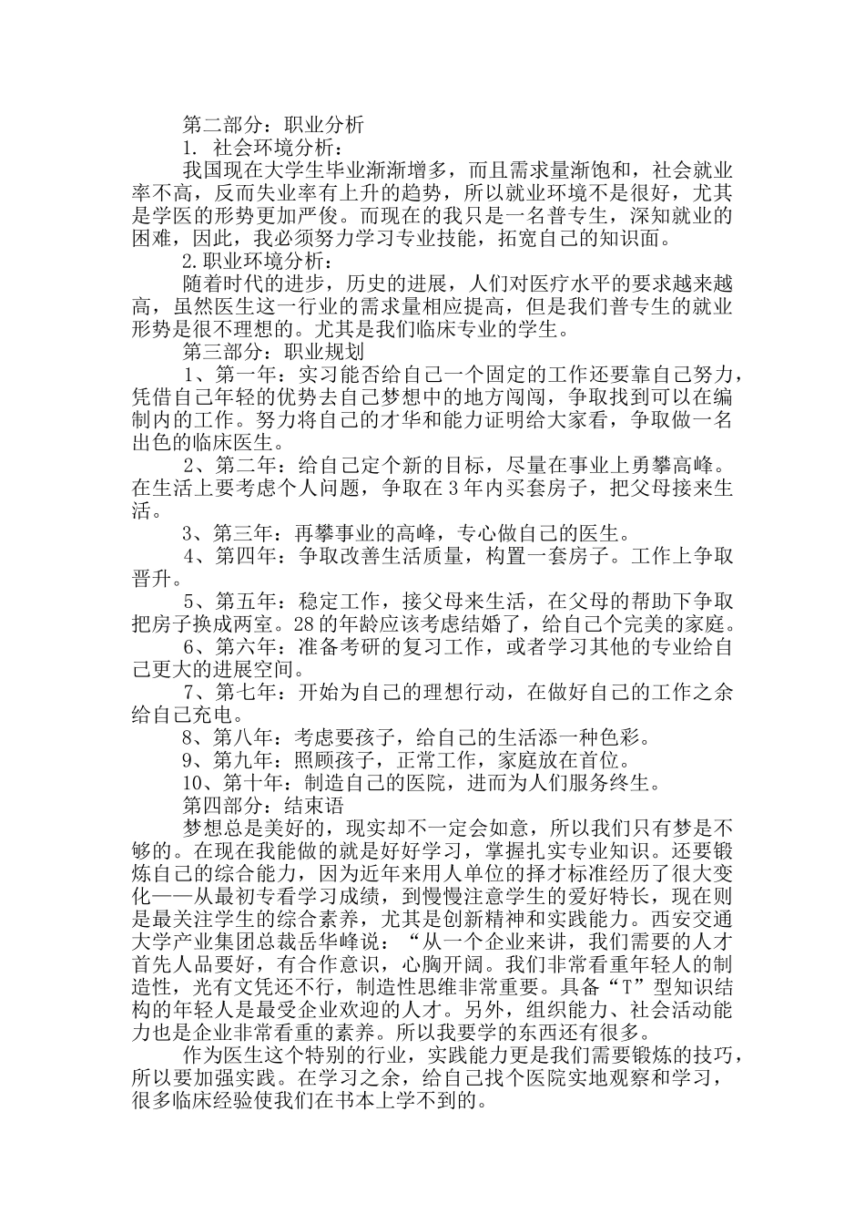 医学检验技术职业生涯业规划的计划实施三篇_第3页