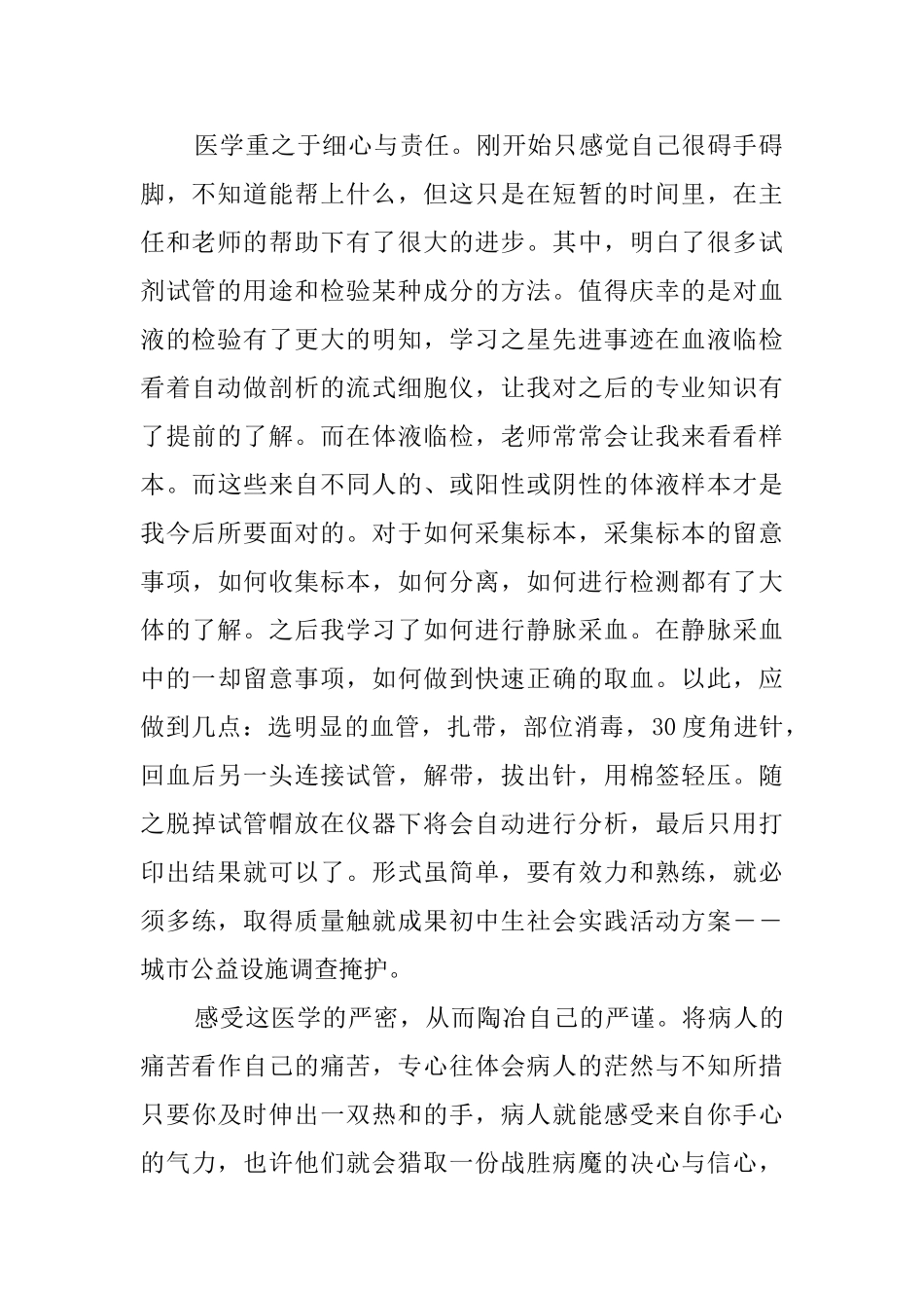 医学检验专业实习个人总结_第2页