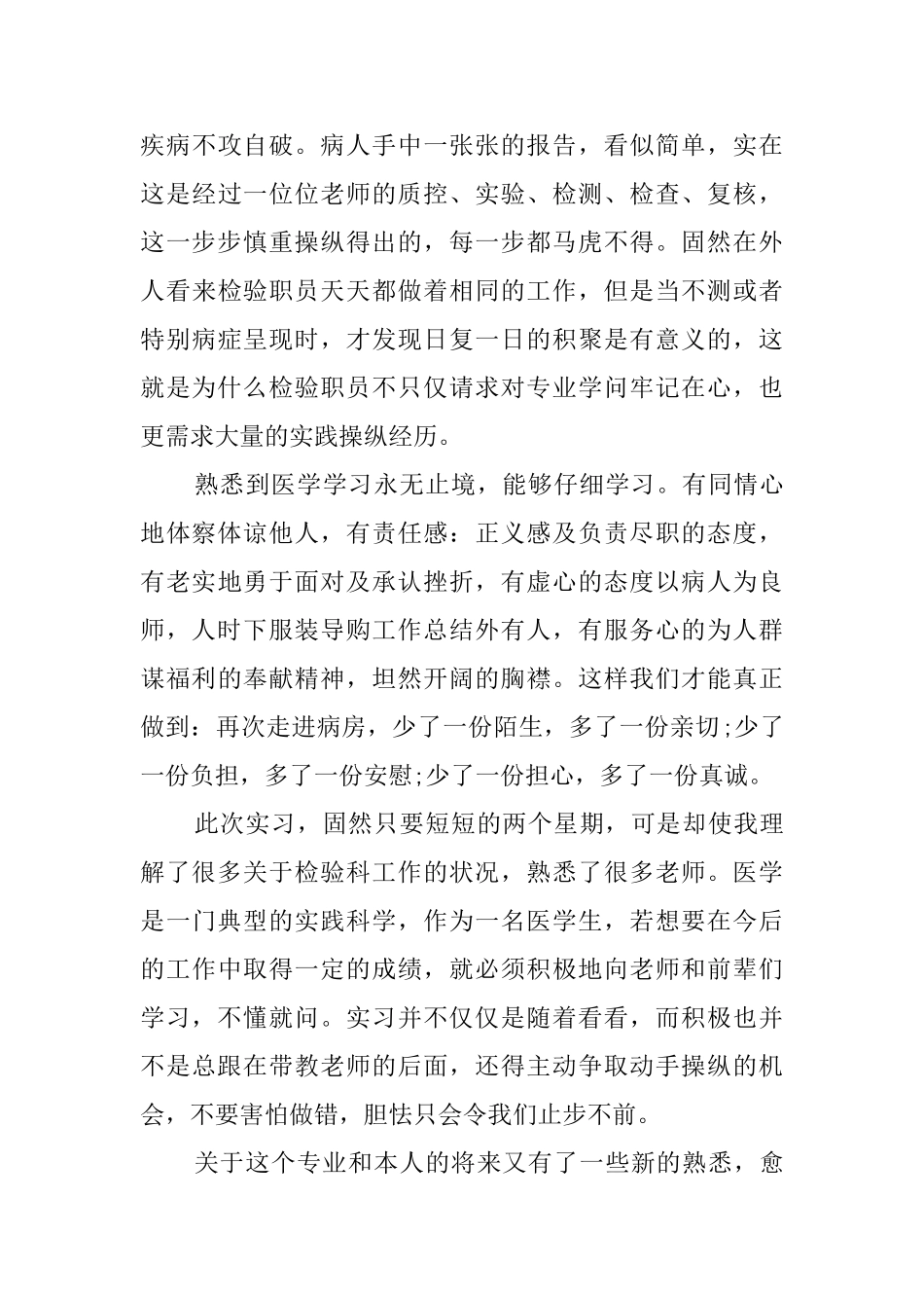 医学检验专业实习个人总结_第3页