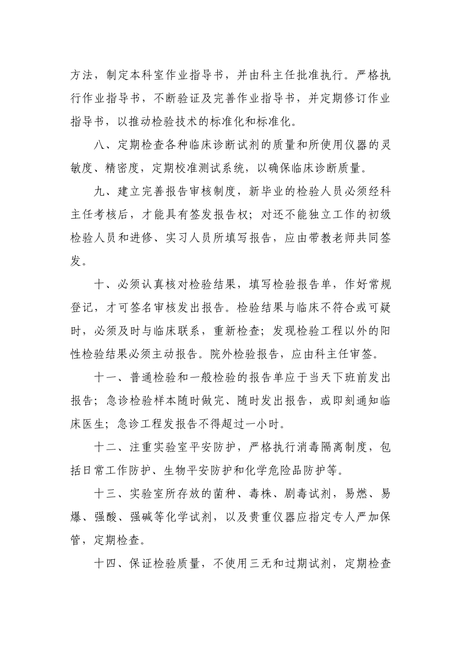 医学检验科工作制度范本_第2页
