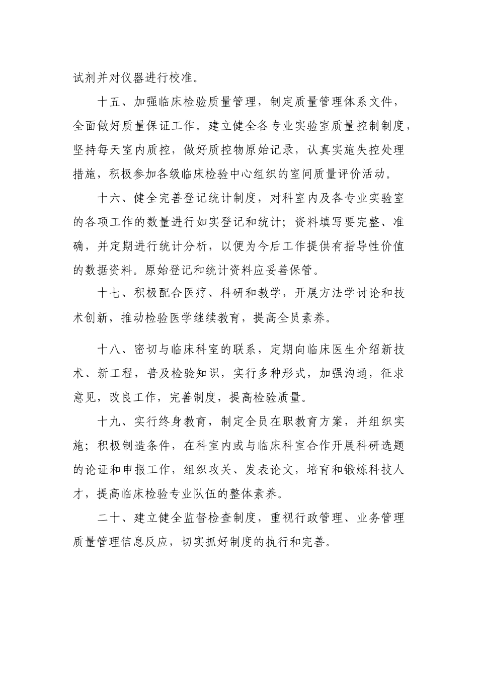 医学检验科工作制度范本_第3页