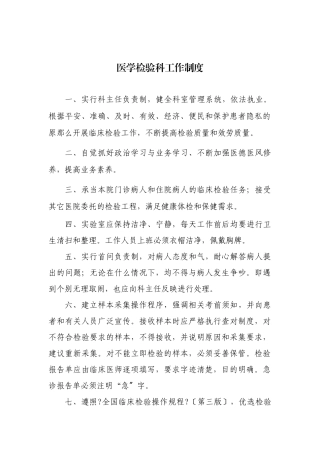 医学检验科工作制度范本