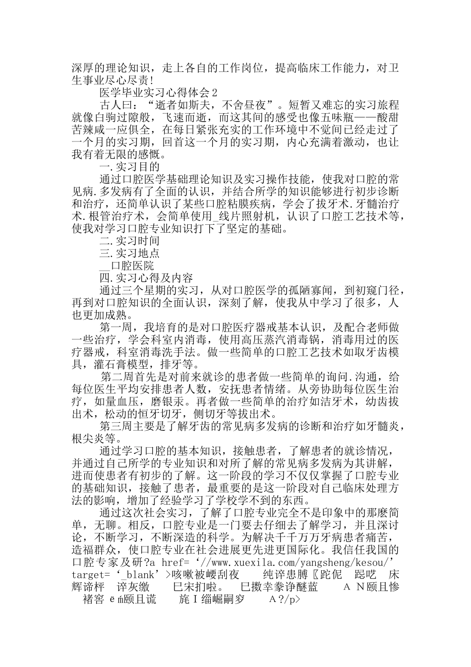医学毕业实习心得体会_第2页