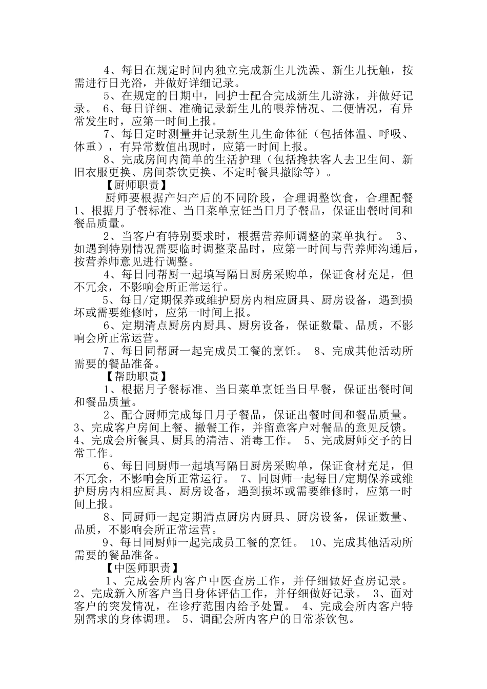 医学信息岗位职责_第2页