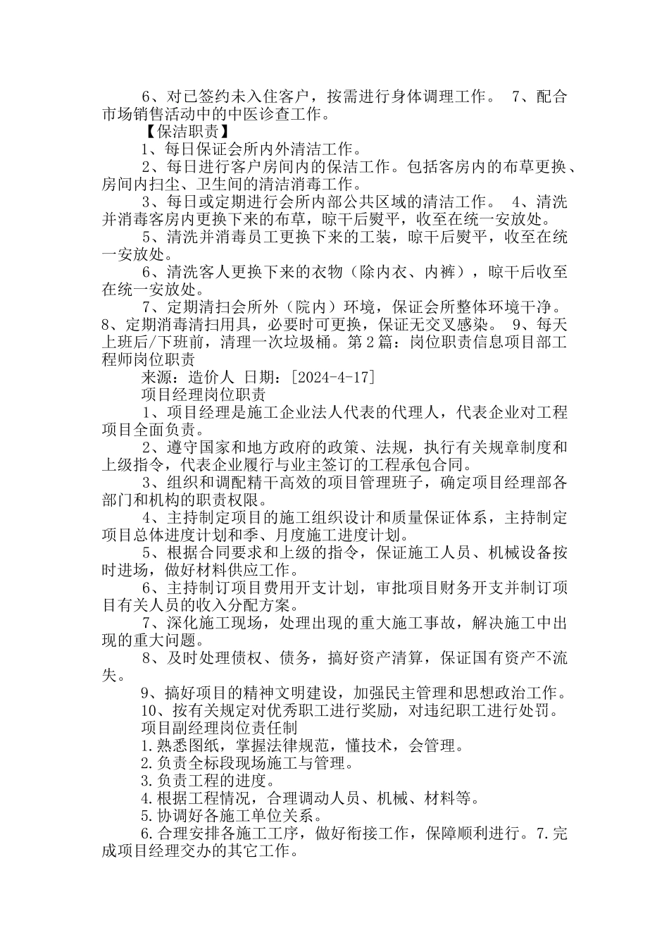 医学信息岗位职责_第3页