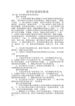 医学信息岗位职责