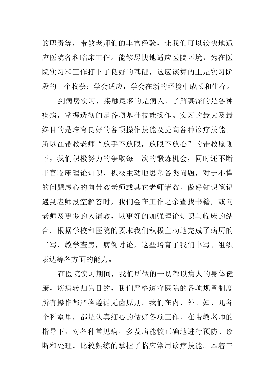 医学毕业实习总结_第2页