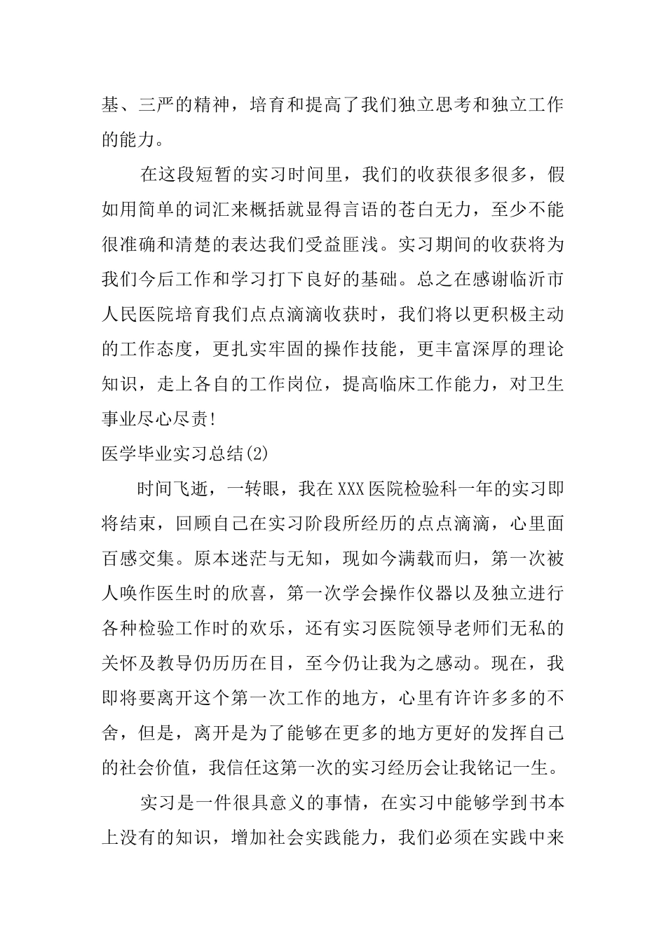医学毕业实习总结_第3页
