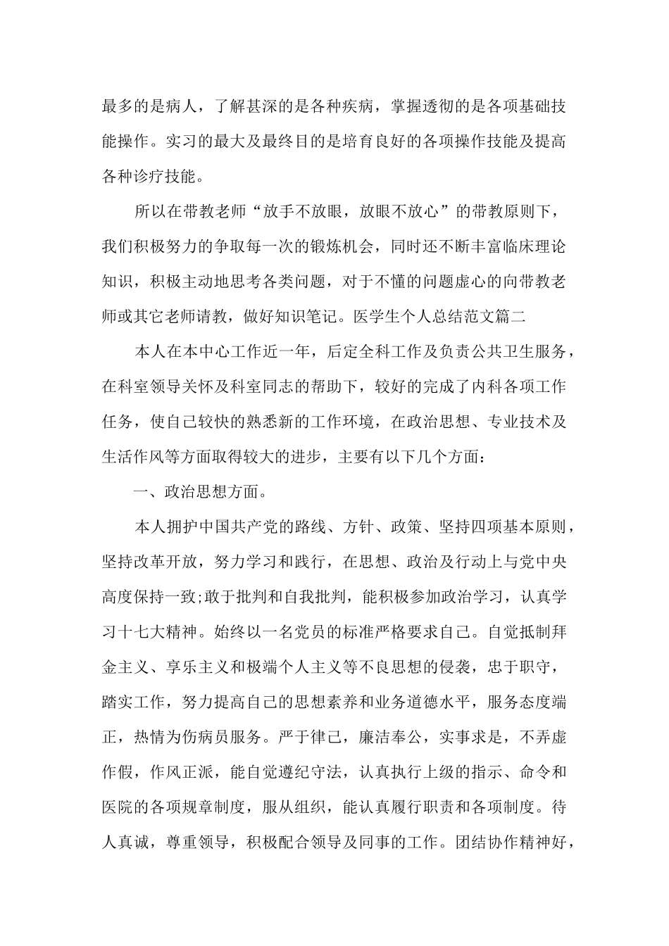 医学生个人工作总结精彩_第2页