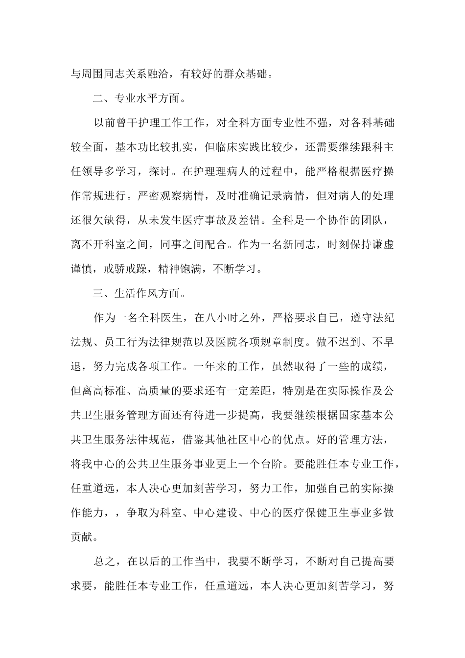 医学生个人工作总结精彩_第3页