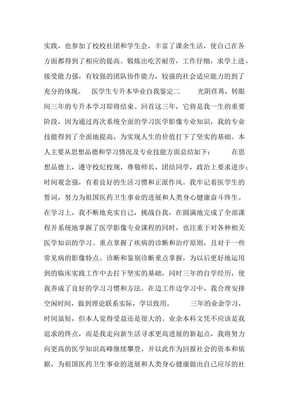 医学生专升本毕业自我鉴定_第2页