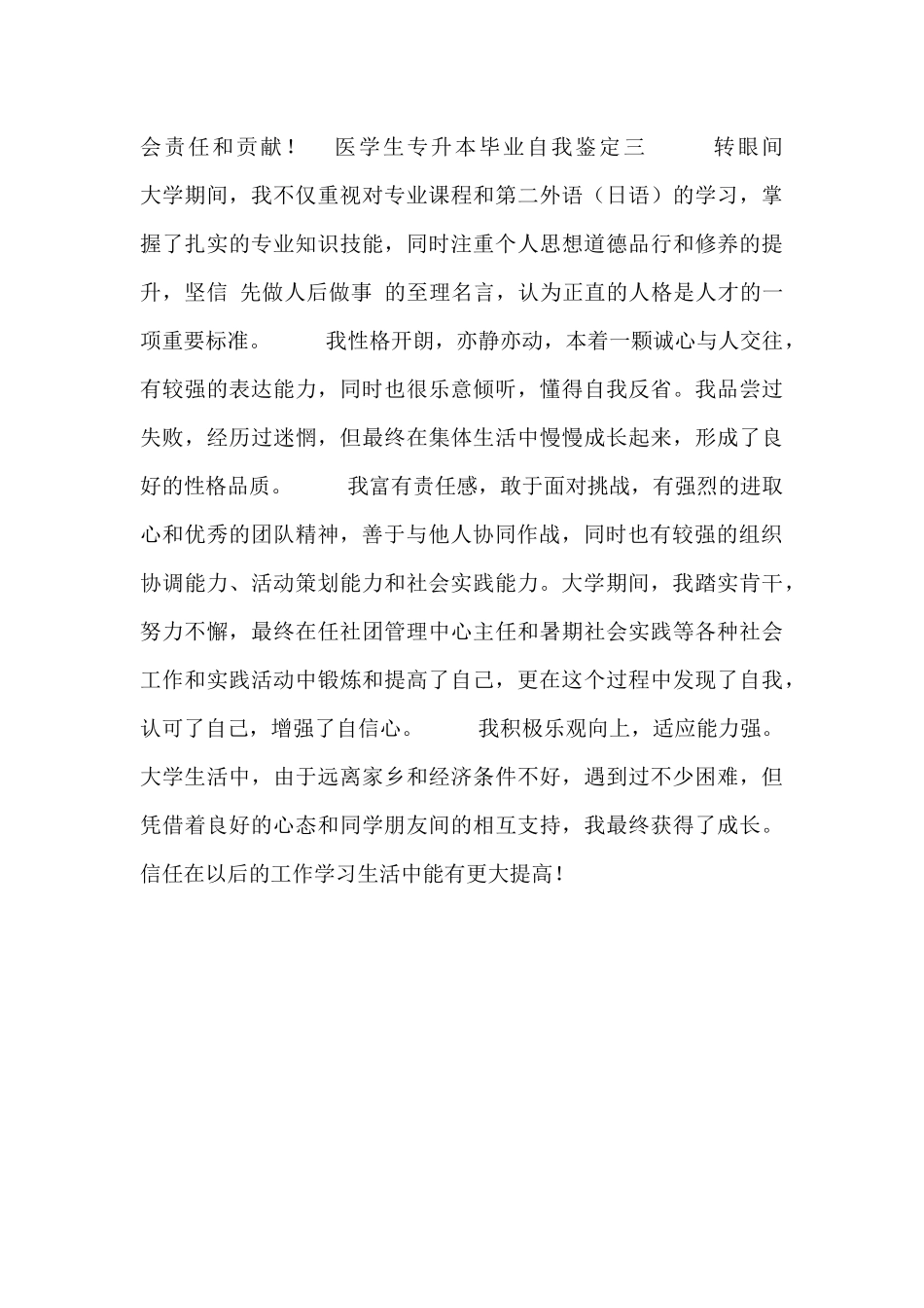 医学生专升本毕业自我鉴定_第3页