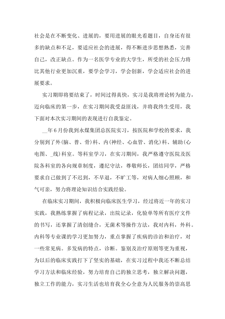 医学实习生工作总结模板5篇_第3页