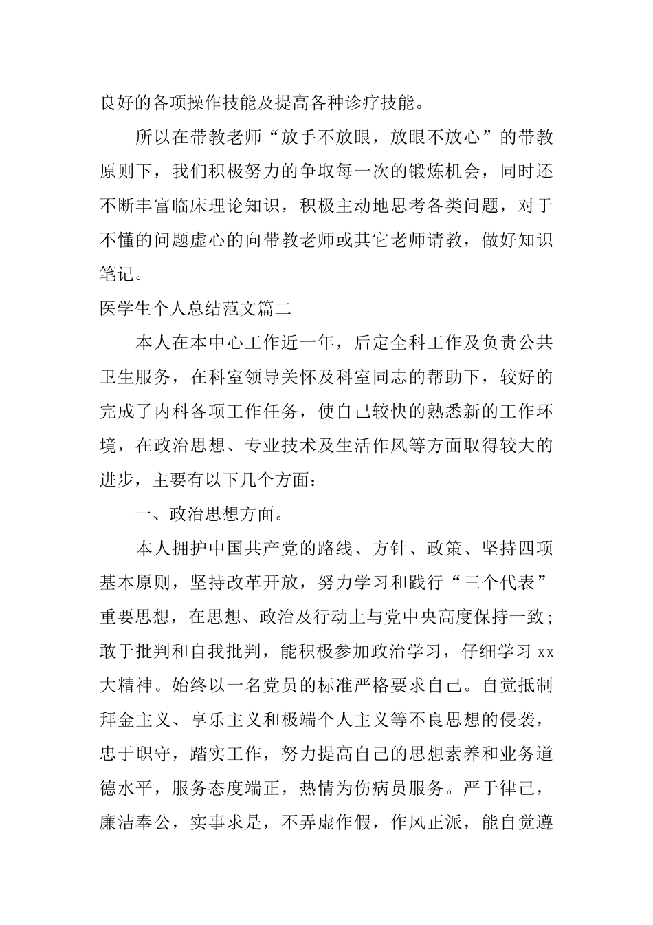 医学生个人工作总结精彩范文_第2页