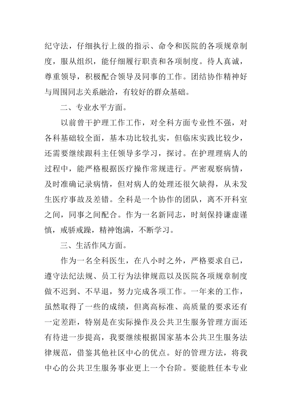 医学生个人工作总结精彩范文_第3页