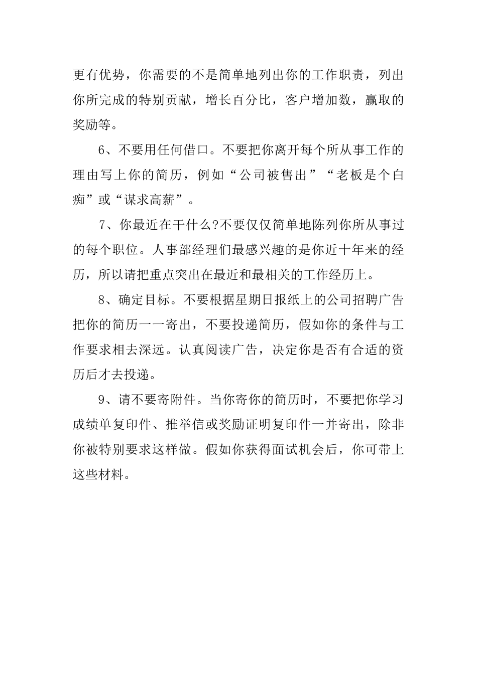 医学生个人求职简历封面_第2页