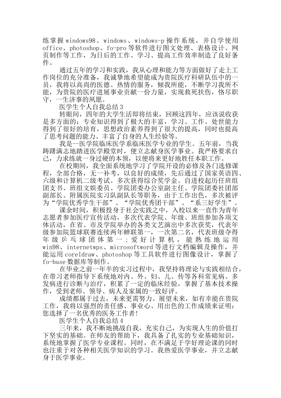 医学生个人自我总结_第2页