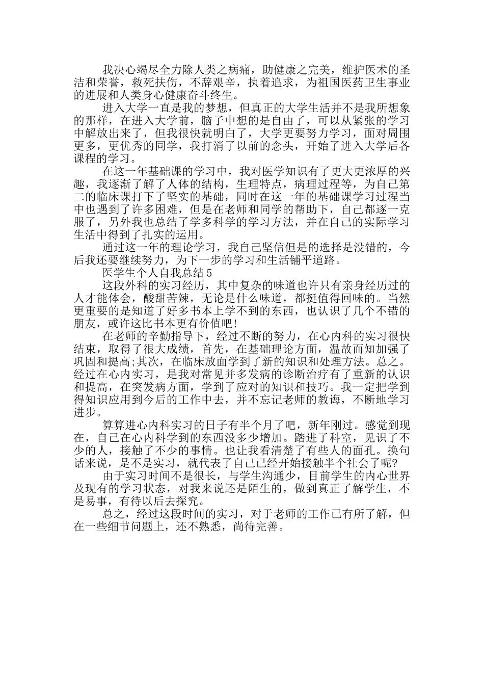 医学生个人自我总结_第3页