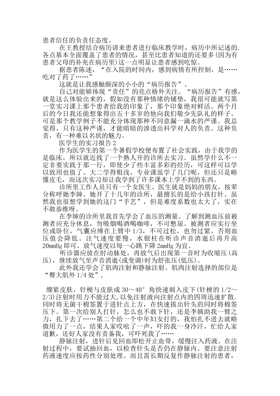 医学生个人顶岗实习报告范文5篇_第2页