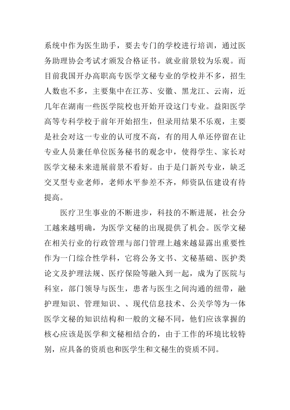 医学文秘专业就业_第2页