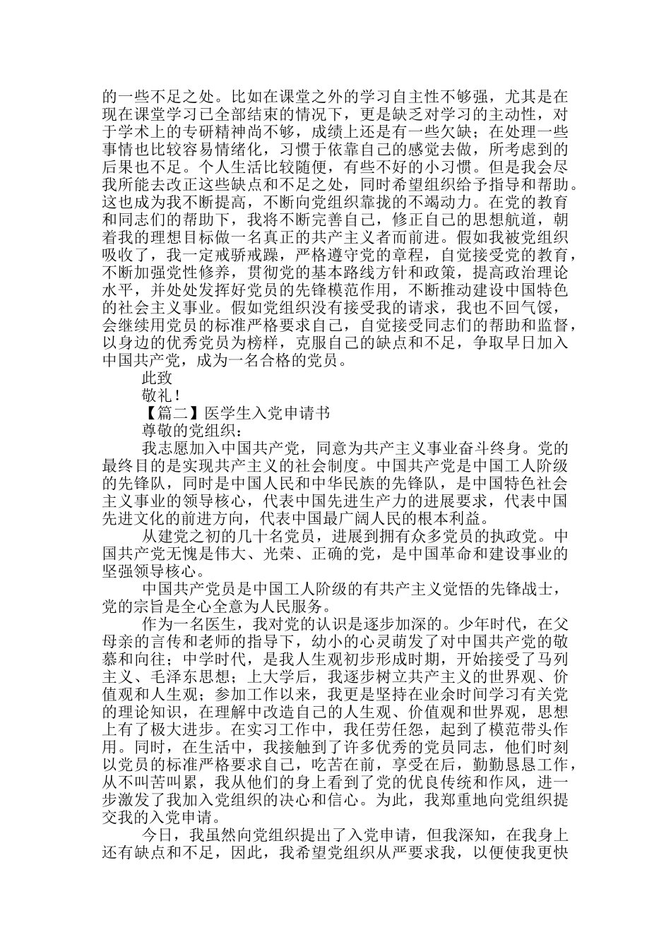 医学生入党申请书700字左右_第2页