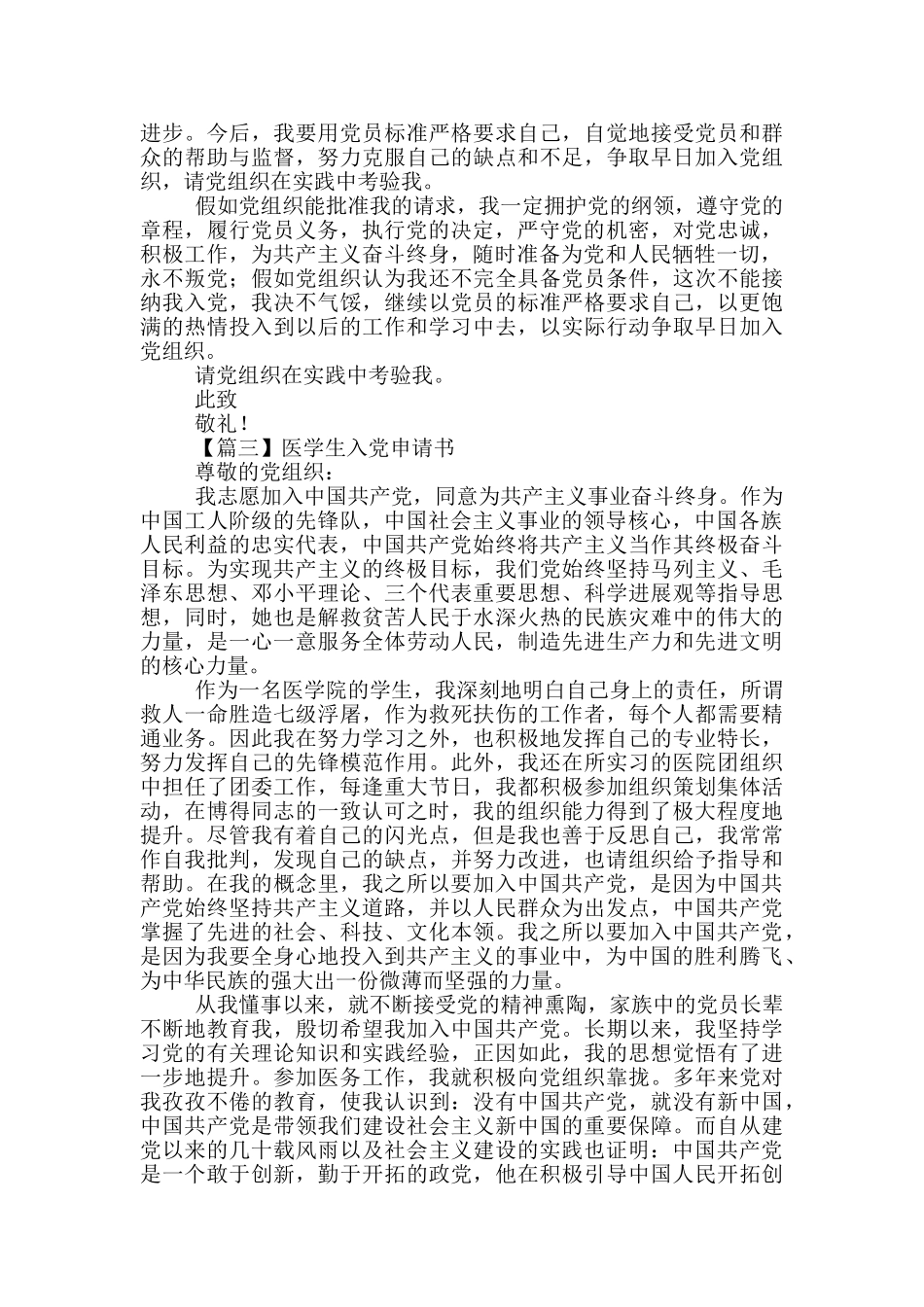 医学生入党申请书700字左右_第3页