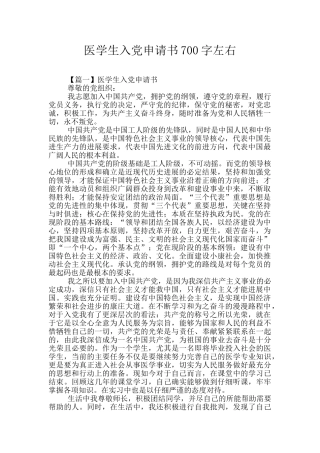 医学生入党申请书700字左右
