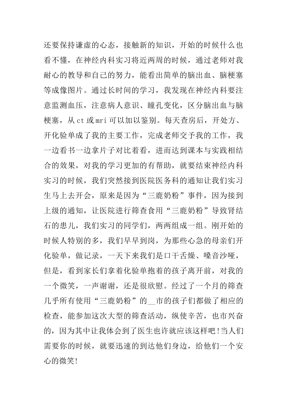医学生实习报告2024篇范文_第3页