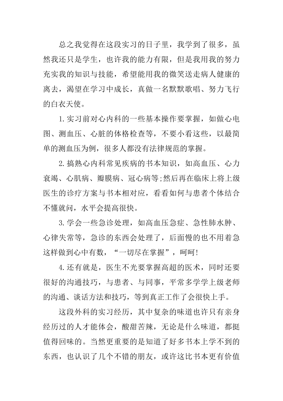 医学生实习报告2024_第2页