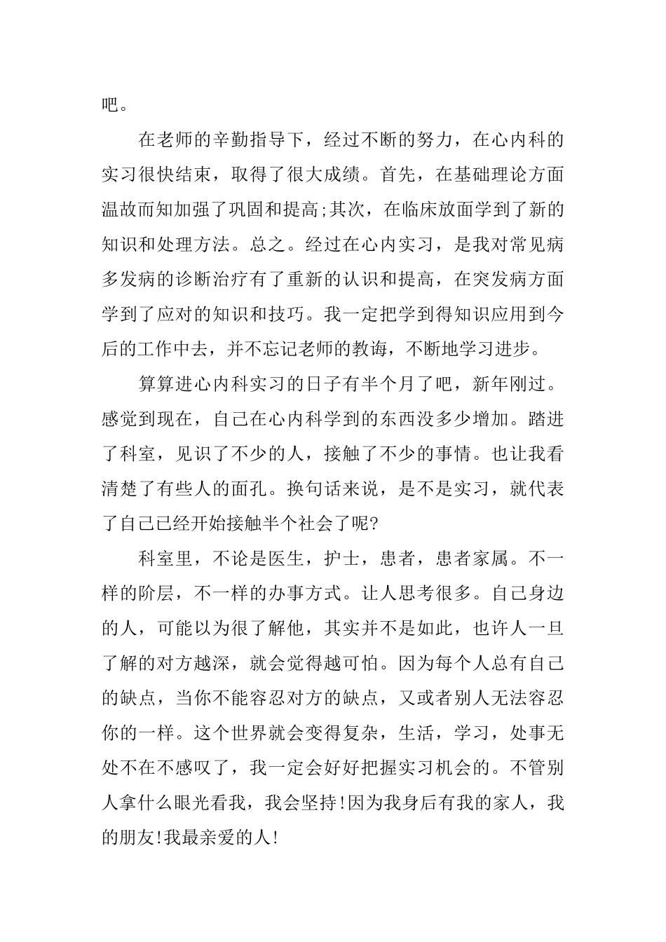 医学生实习报告2024_第3页