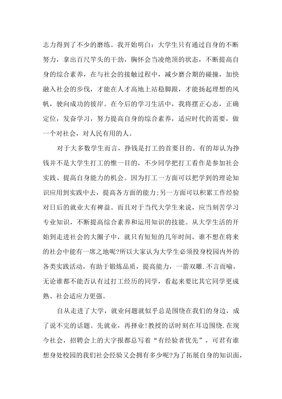 医学生寒假实践心得体会_第2页