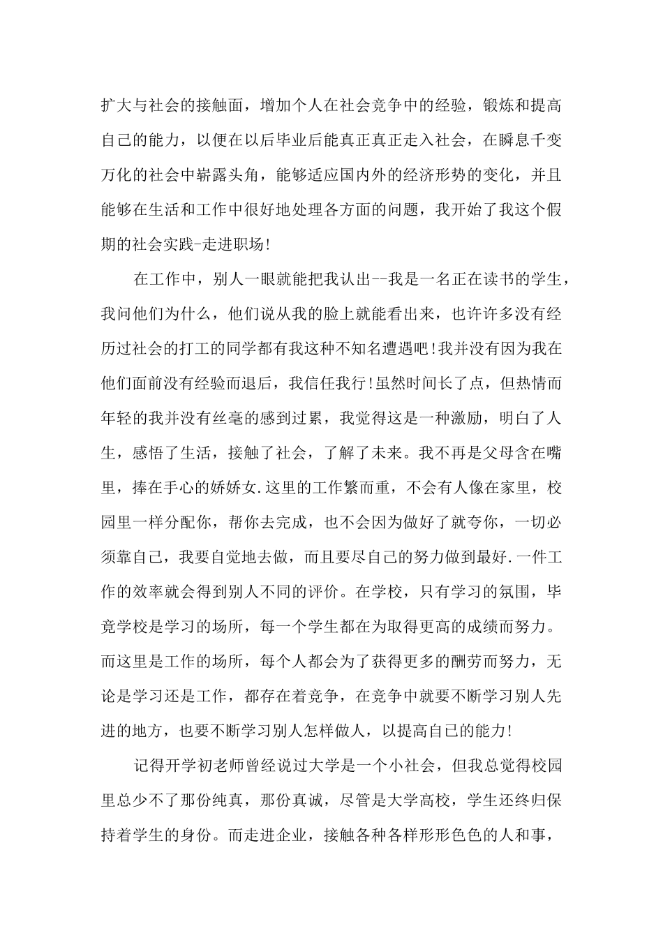 医学生寒假实践心得体会_第3页