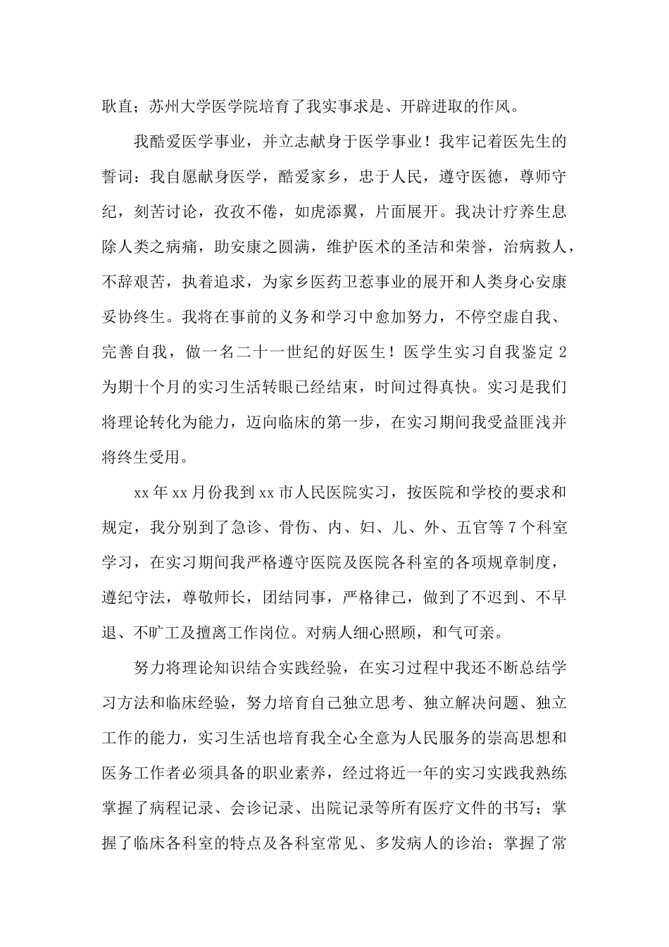 医学生实习自我鉴定四篇_第3页