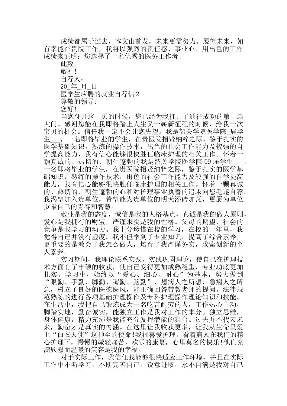 医学生应聘的就业自荐信_第2页