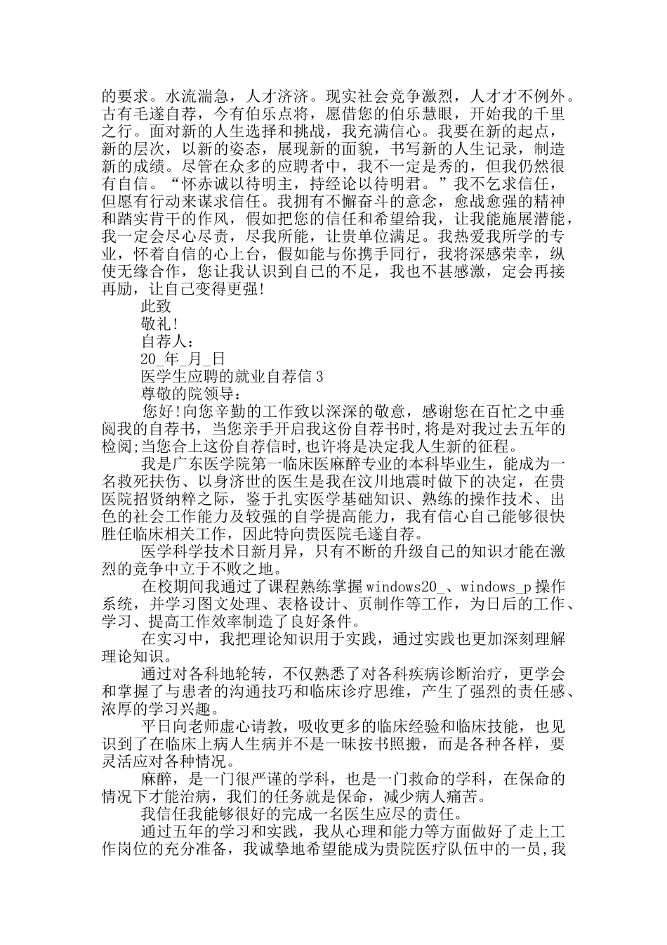 医学生应聘的就业自荐信_第3页