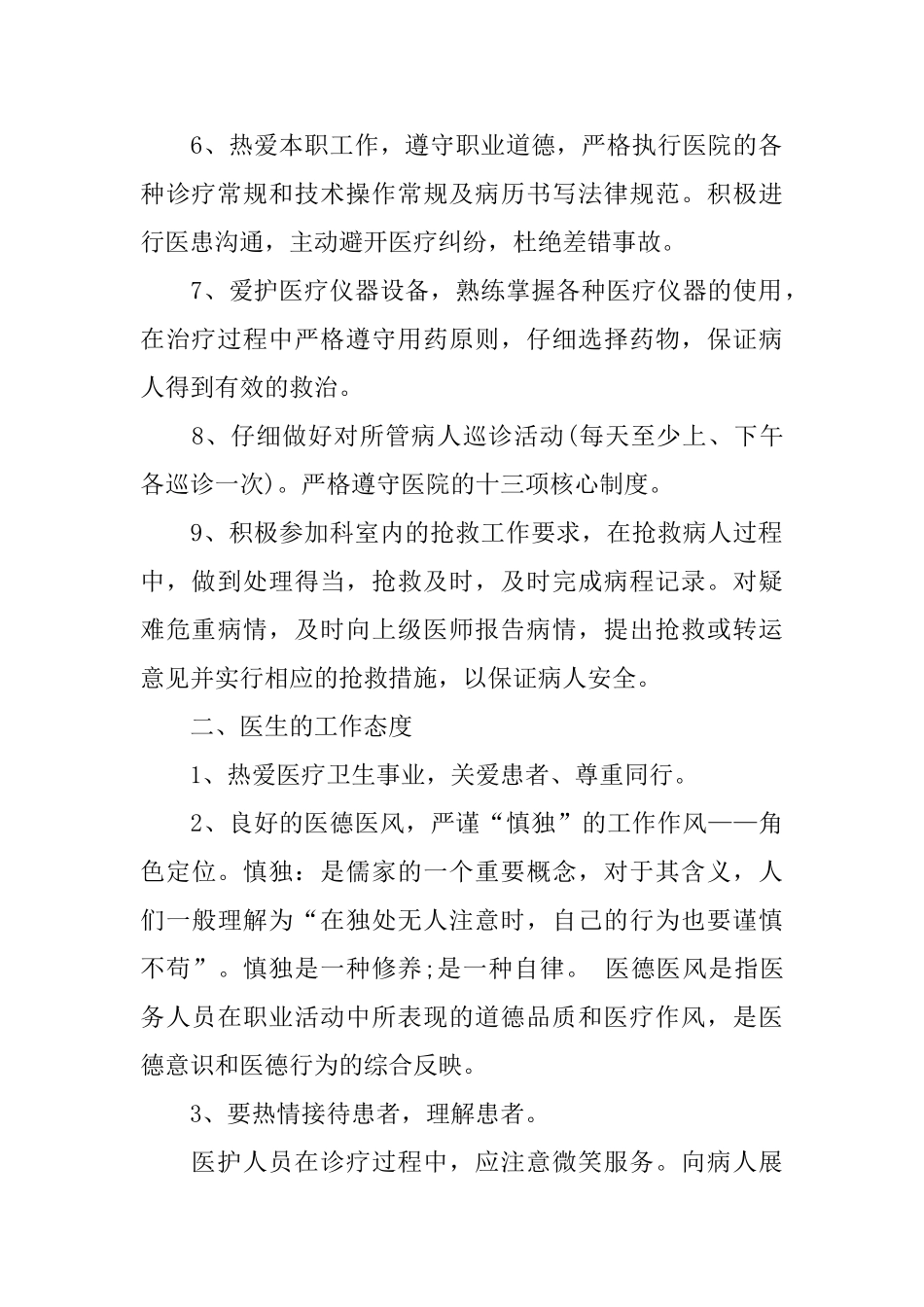 医学生岗前培训_第2页