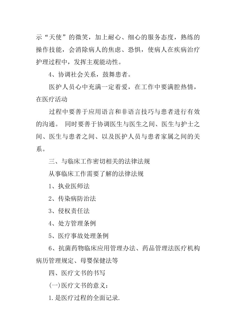 医学生岗前培训_第3页