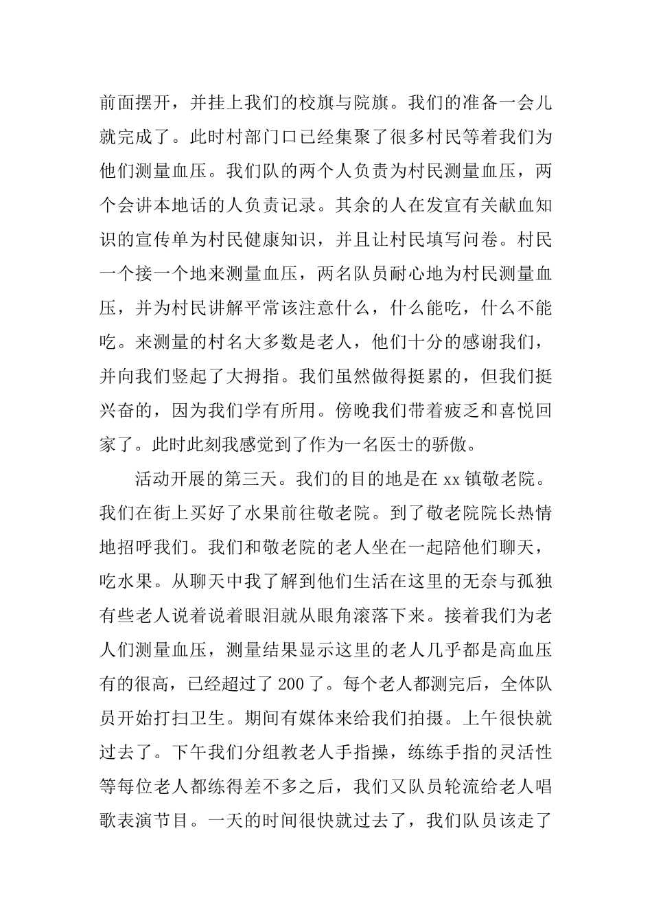 医学生暑期社会实践总结_第2页